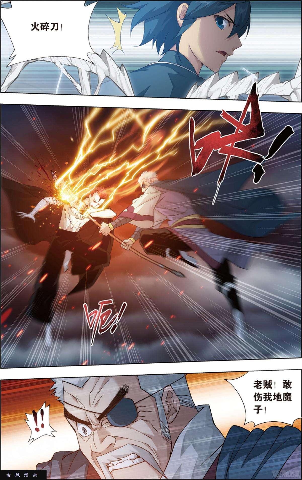 斗破苍穹第228话 化骨城