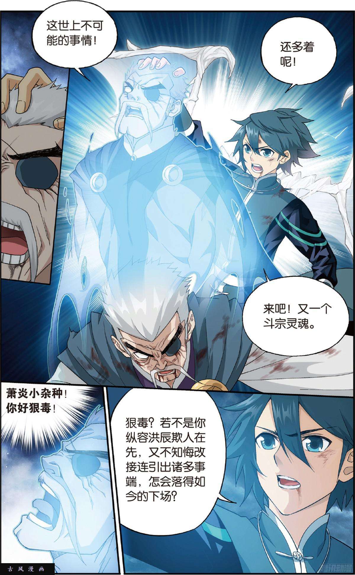 斗破苍穹第228话 化骨城