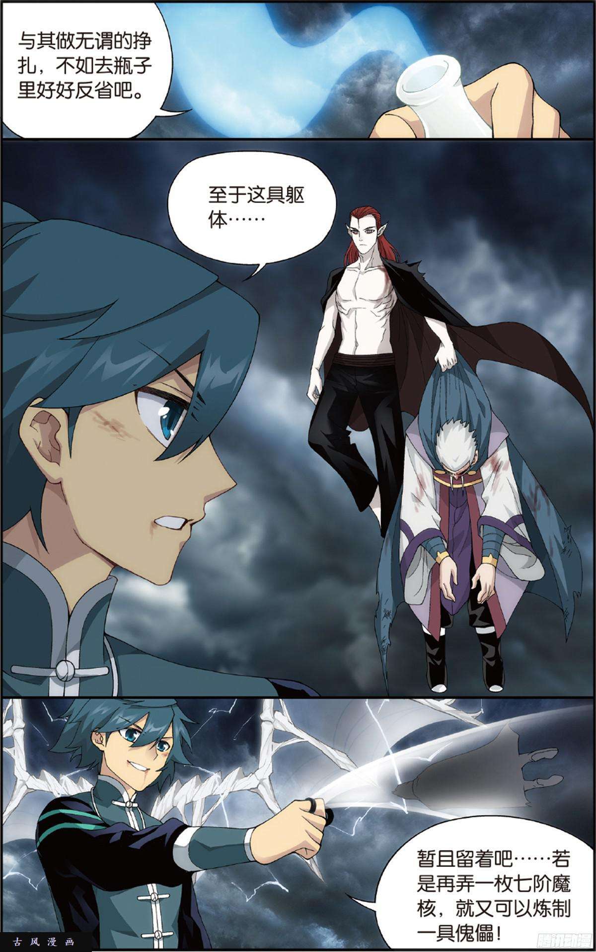 斗破苍穹第228话 化骨城