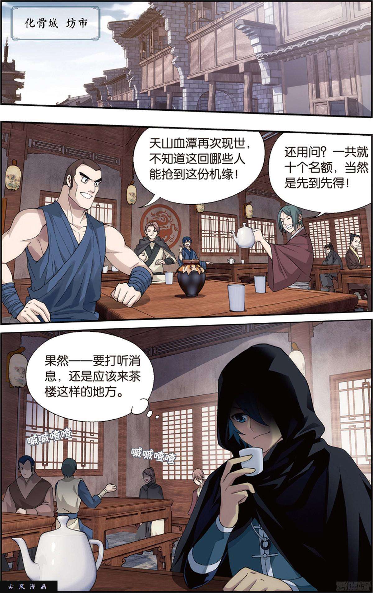 斗破苍穹第229话 且走且战