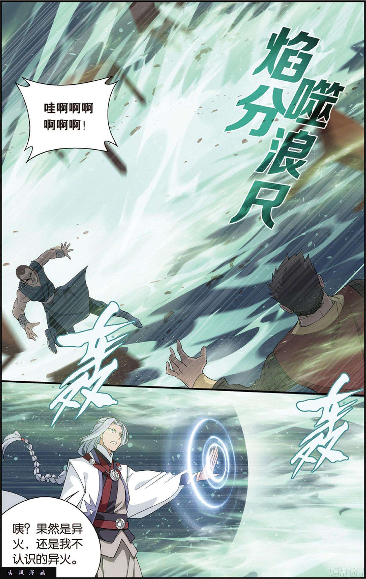 斗破苍穹第229话 且走且战