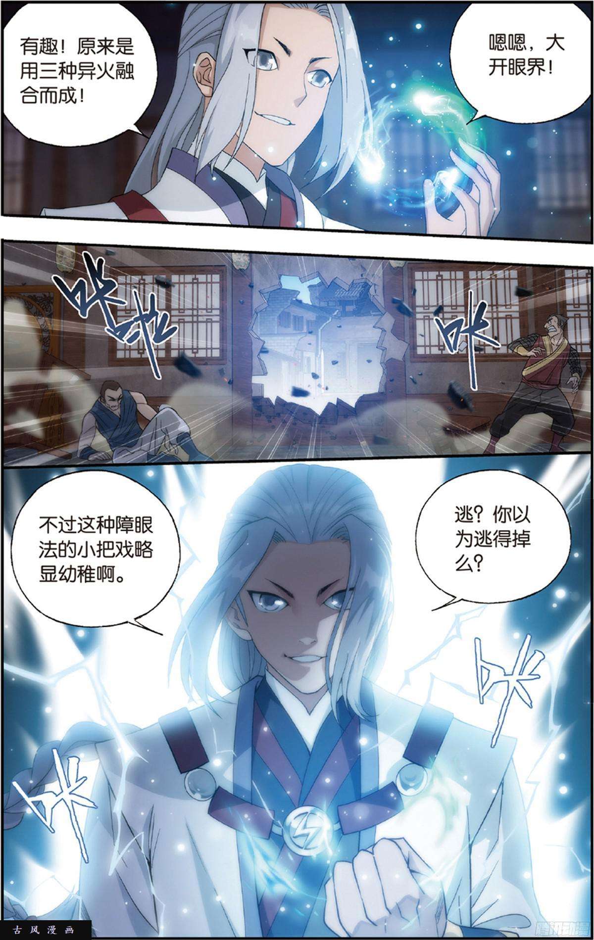 斗破苍穹第229话 且走且战