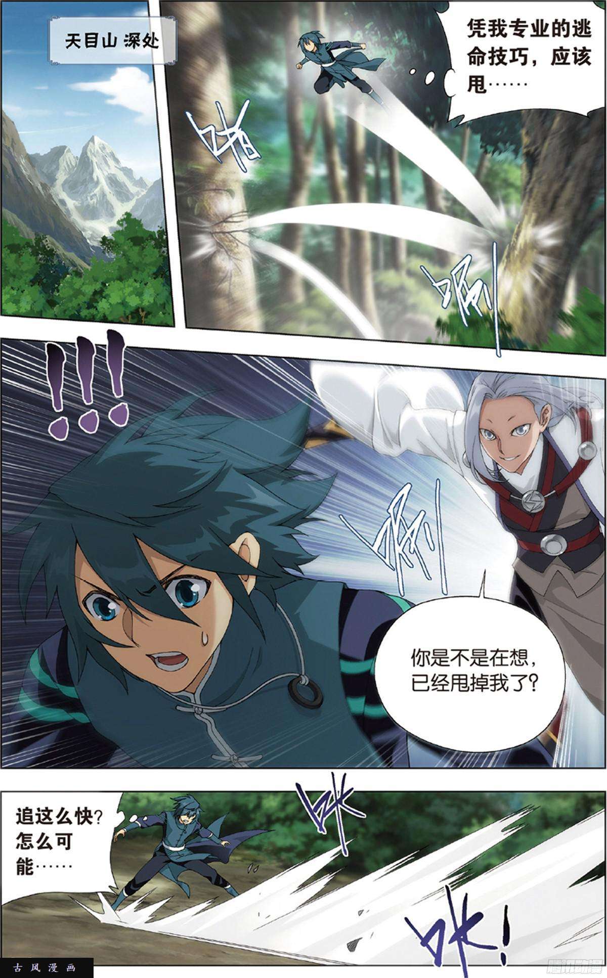 斗破苍穹第229话 且走且战