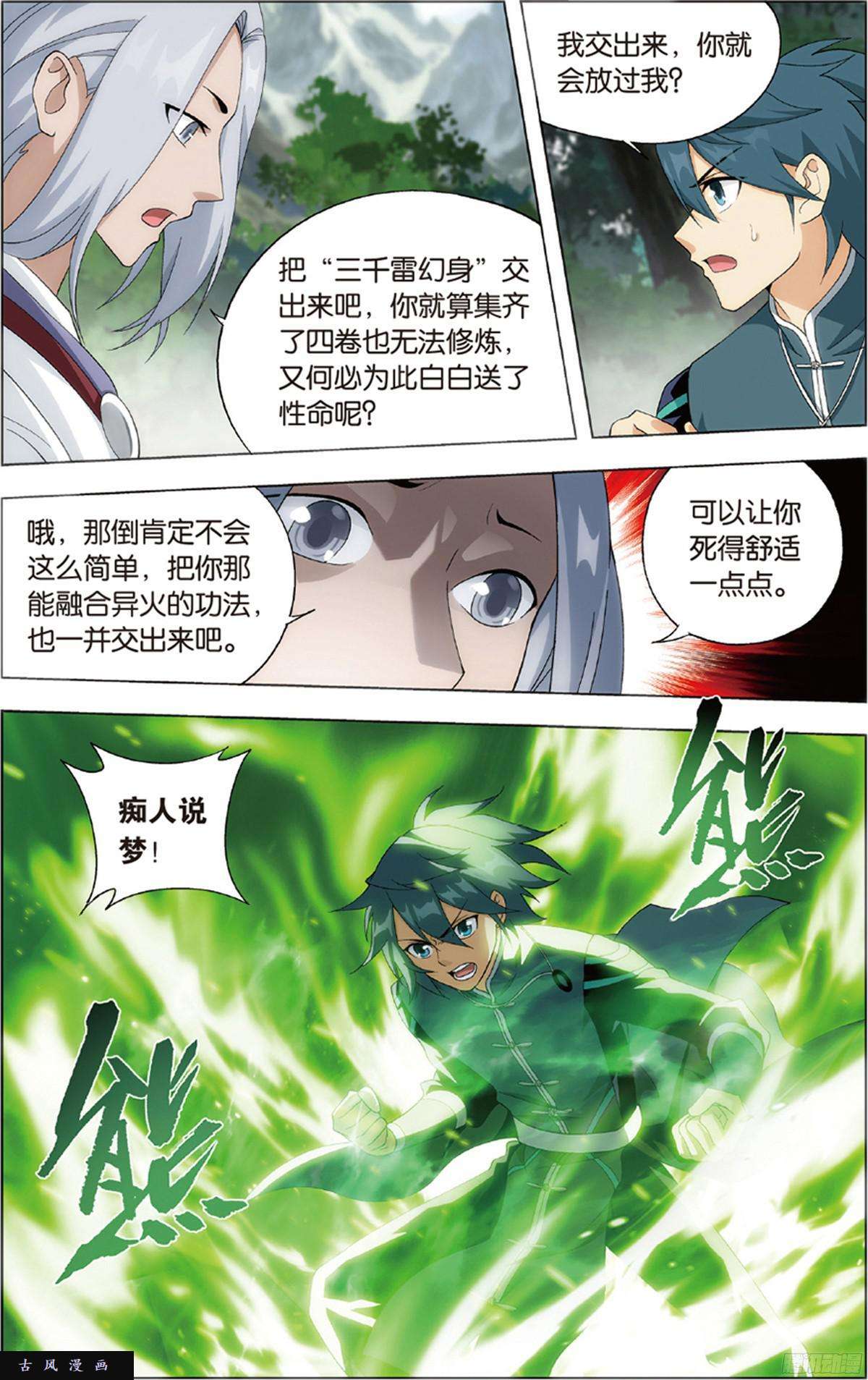 斗破苍穹第229话 且走且战