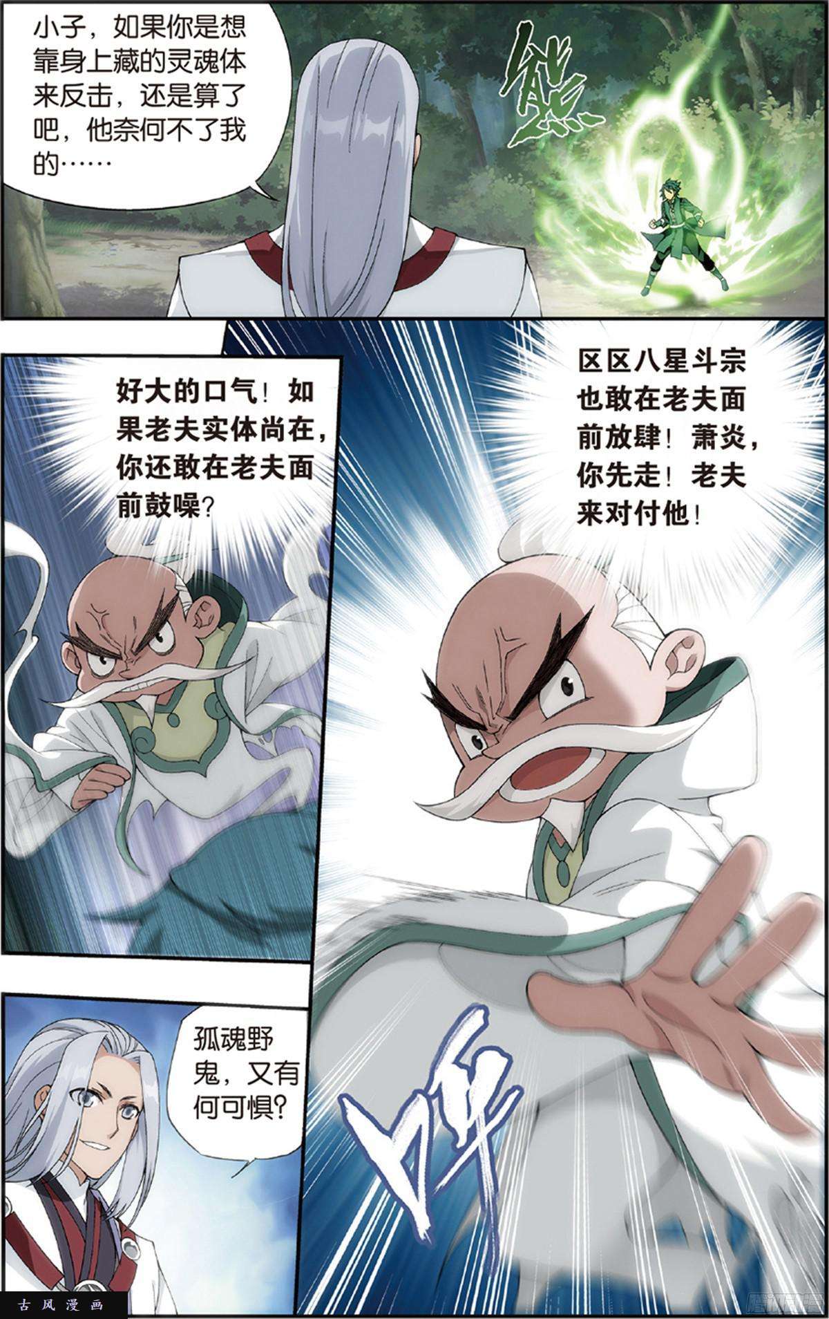 斗破苍穹第229话 且走且战