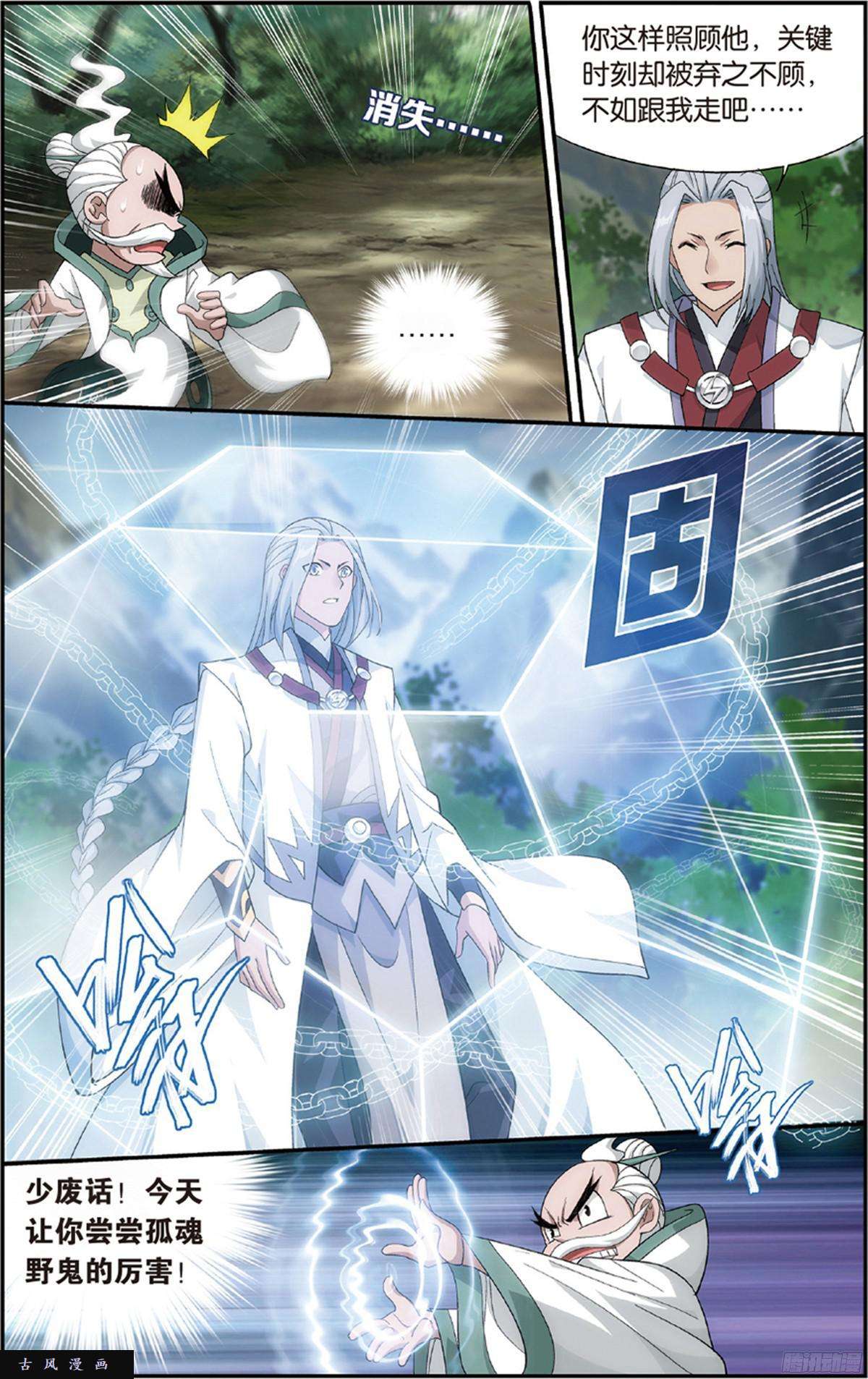 斗破苍穹第229话 且走且战