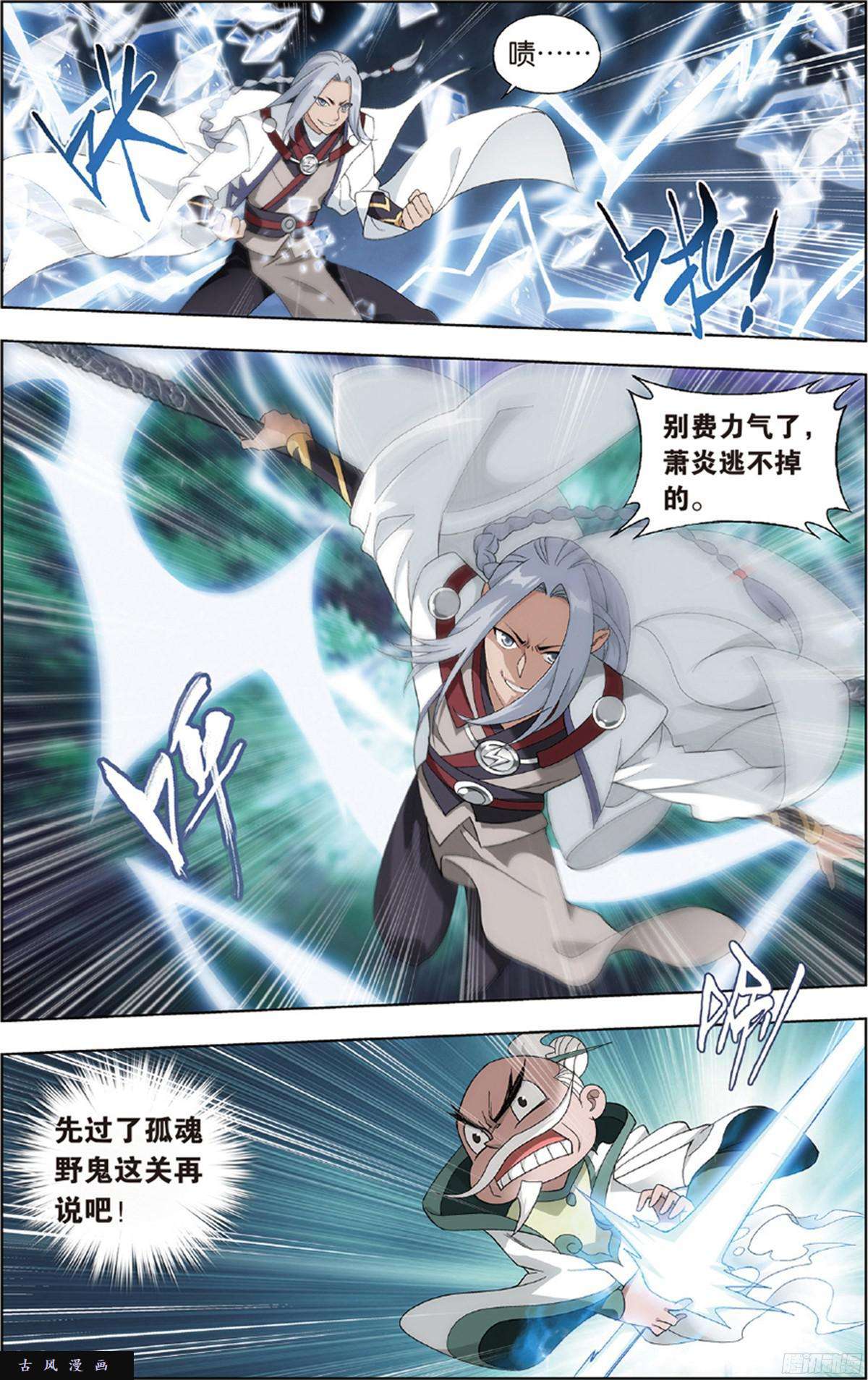 斗破苍穹第229话 且走且战