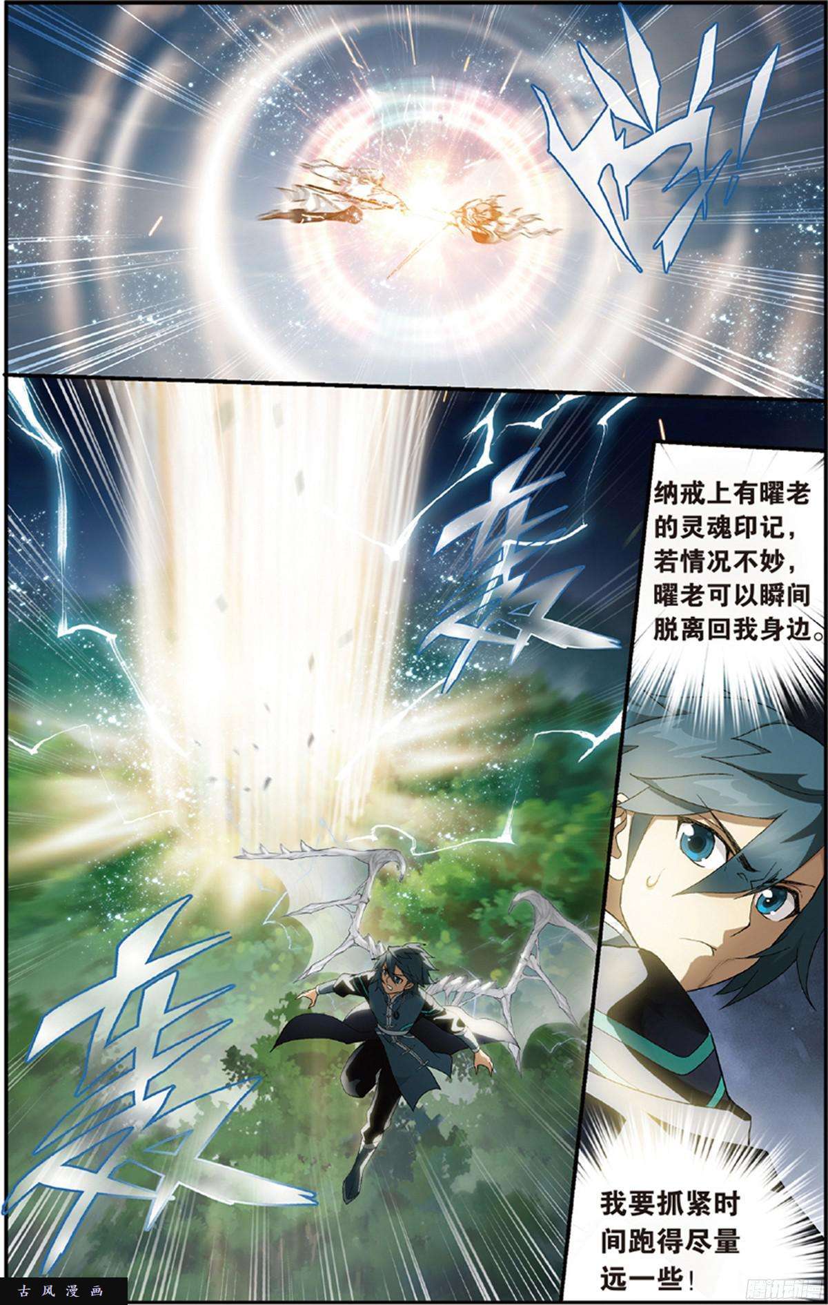 斗破苍穹第229话 且走且战