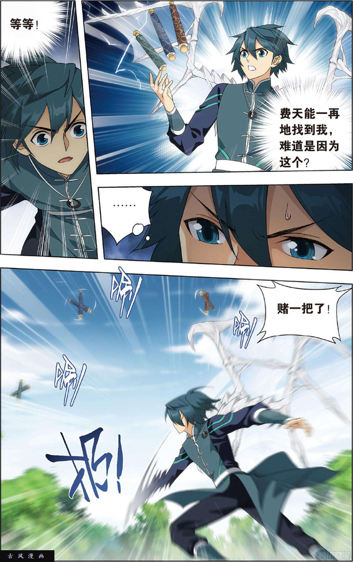 斗破苍穹第229话 且走且战