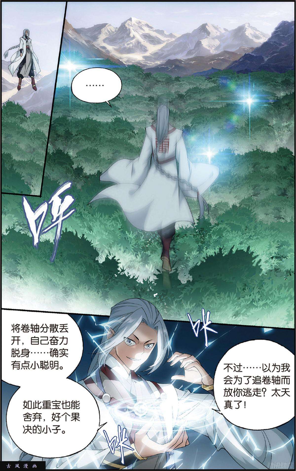 斗破苍穹第229话 且走且战