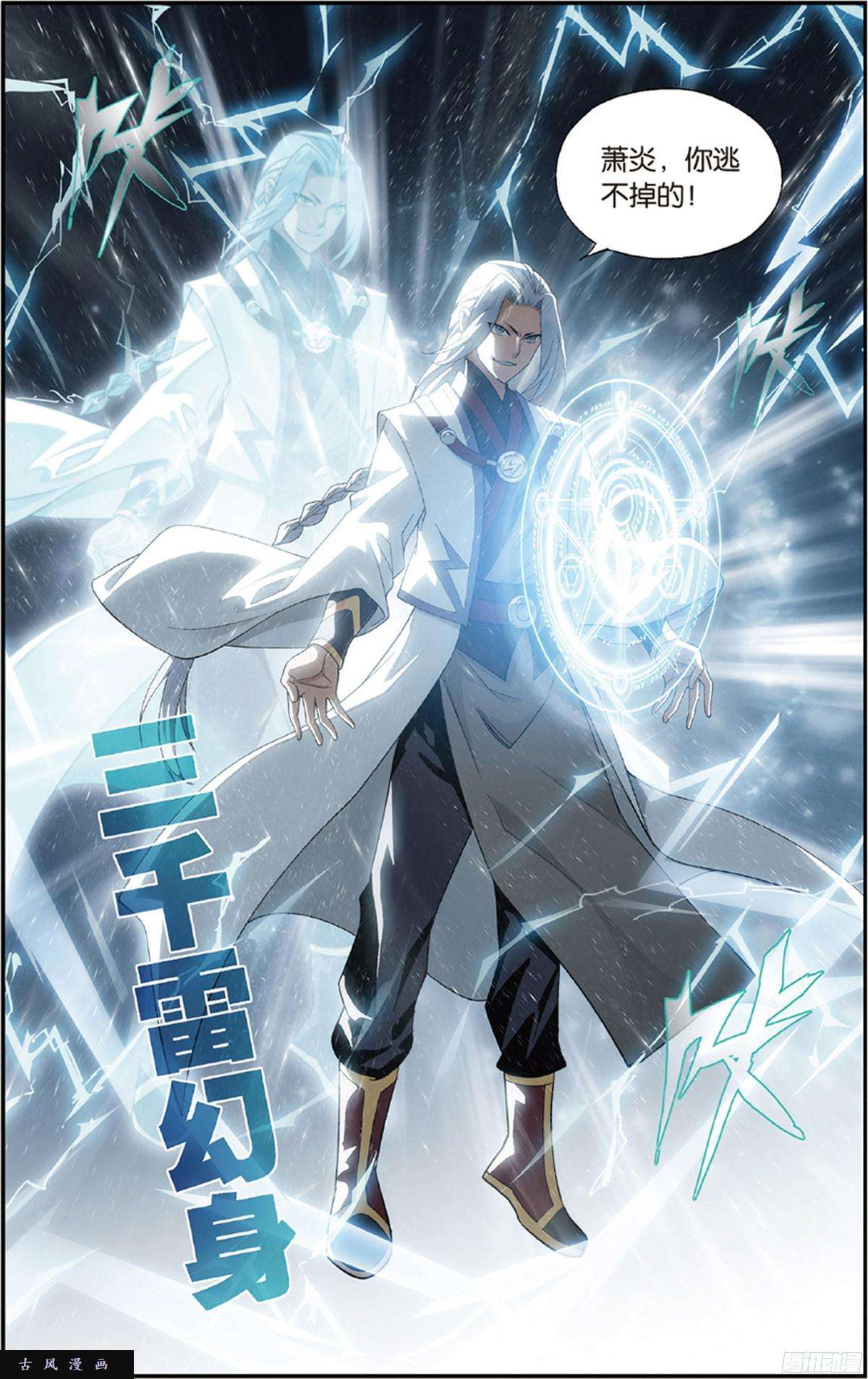 斗破苍穹第229话 且走且战