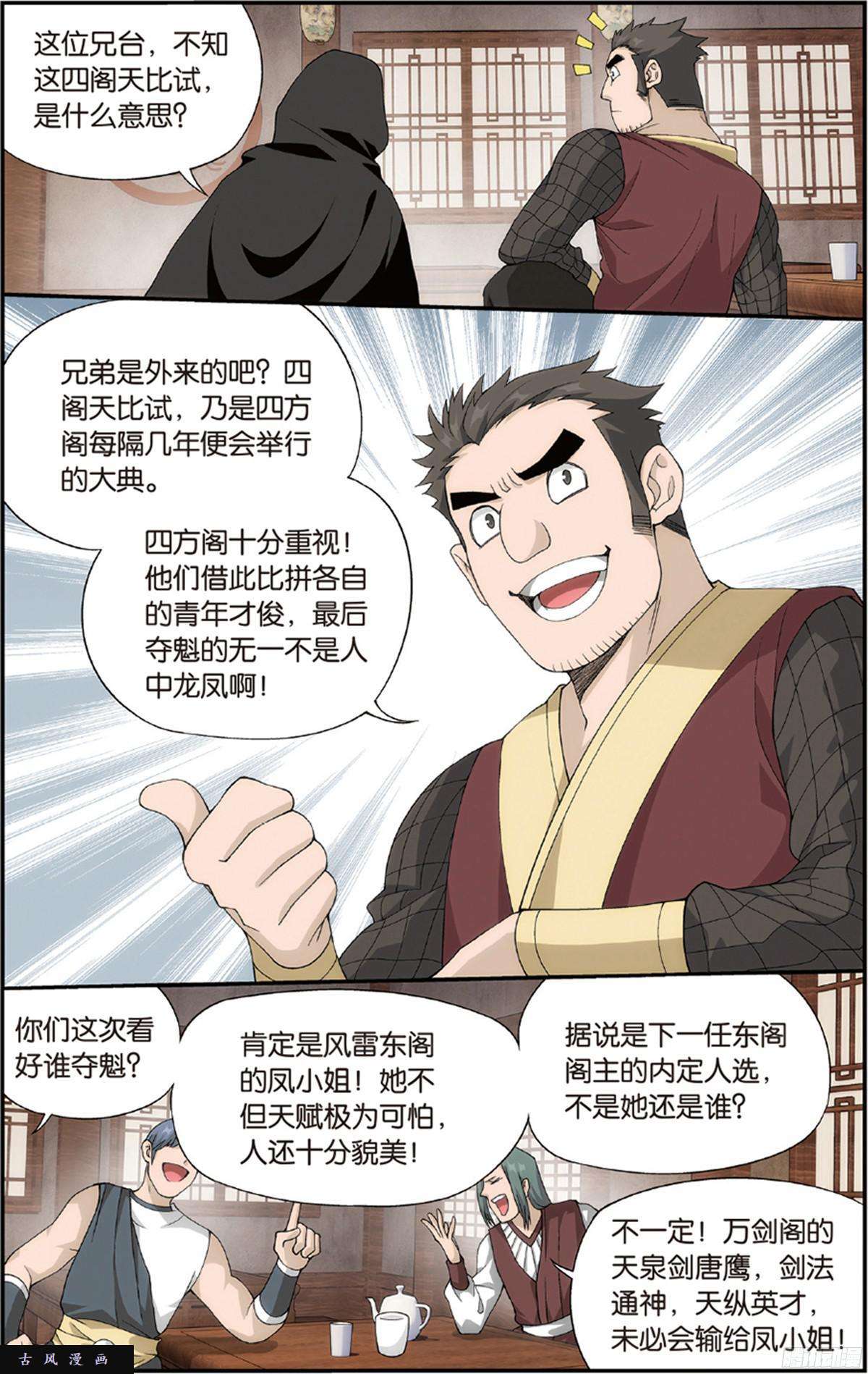 斗破苍穹第229话 且走且战