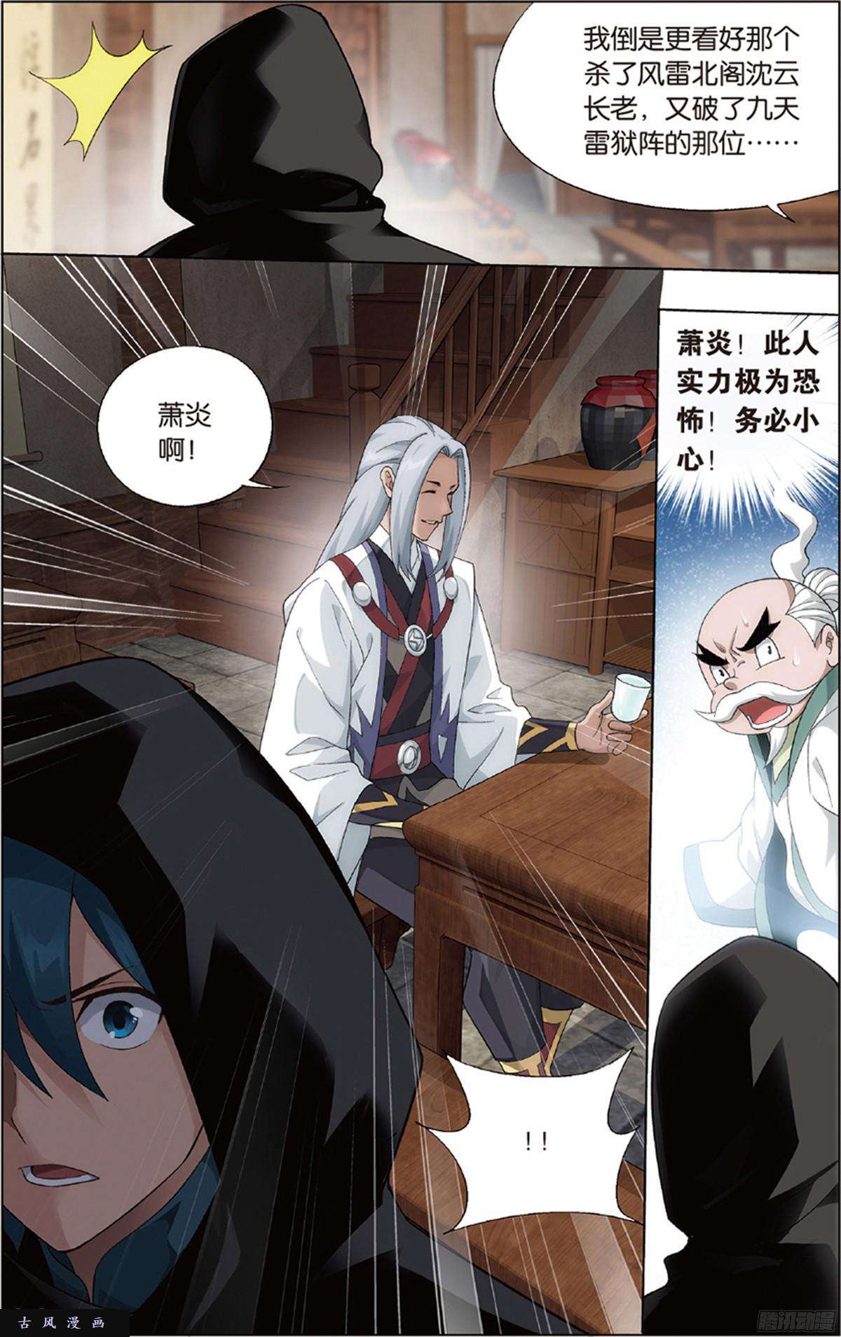 斗破苍穹第229话 且走且战