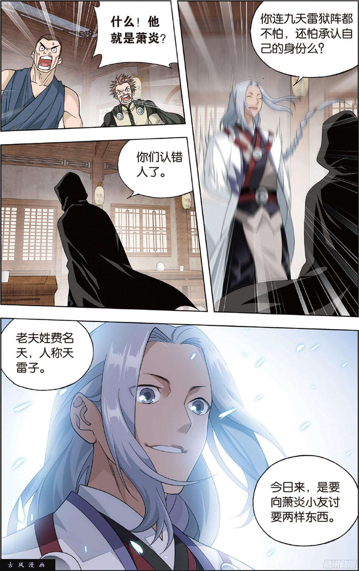 斗破苍穹第229话 且走且战