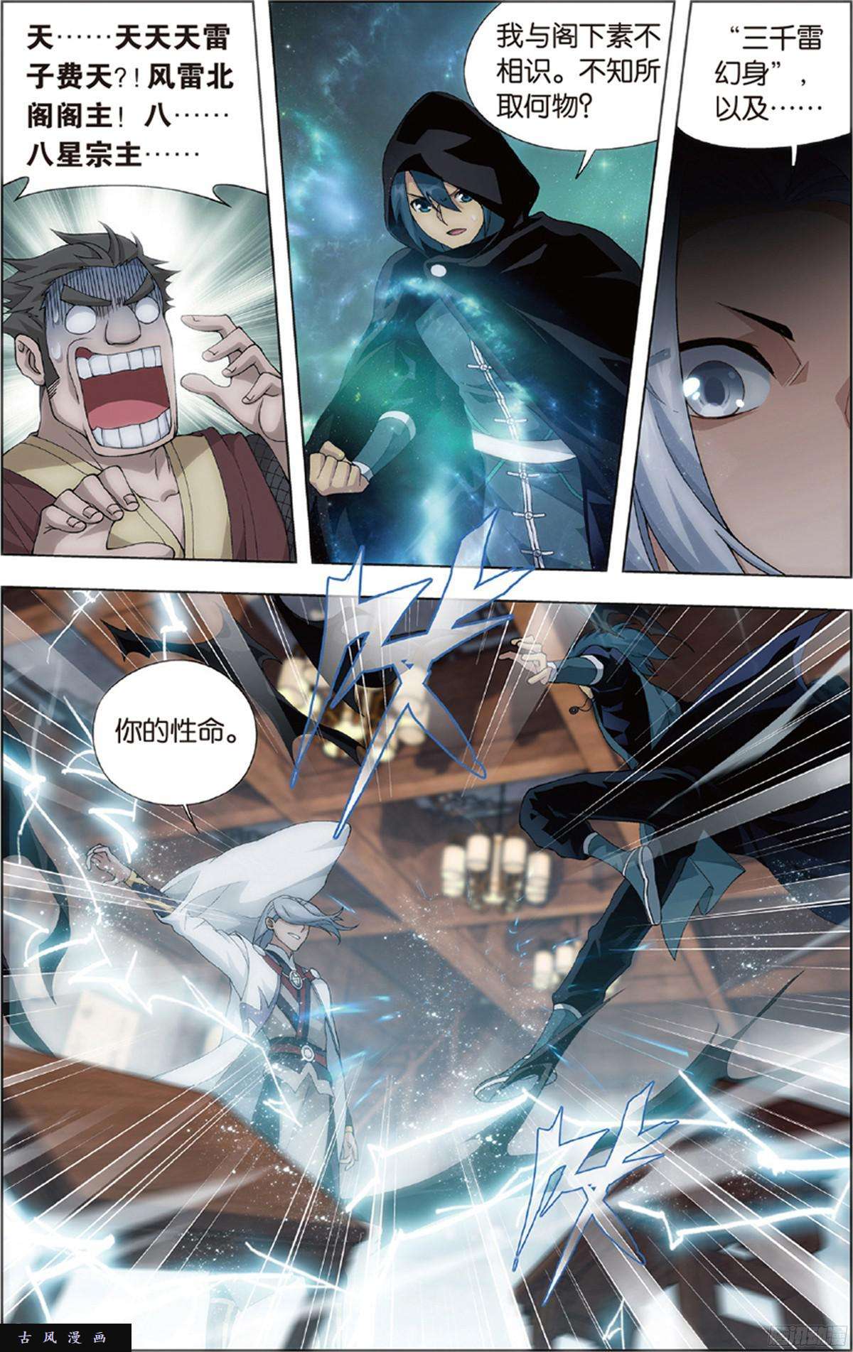 斗破苍穹第229话 且走且战