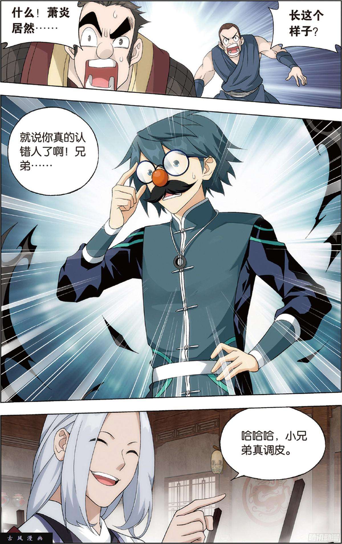 斗破苍穹第229话 且走且战