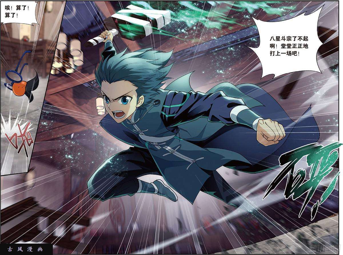 斗破苍穹第229话 且走且战