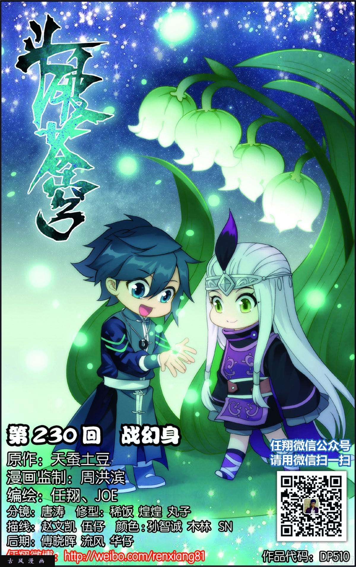斗破苍穹第230话 战幻身