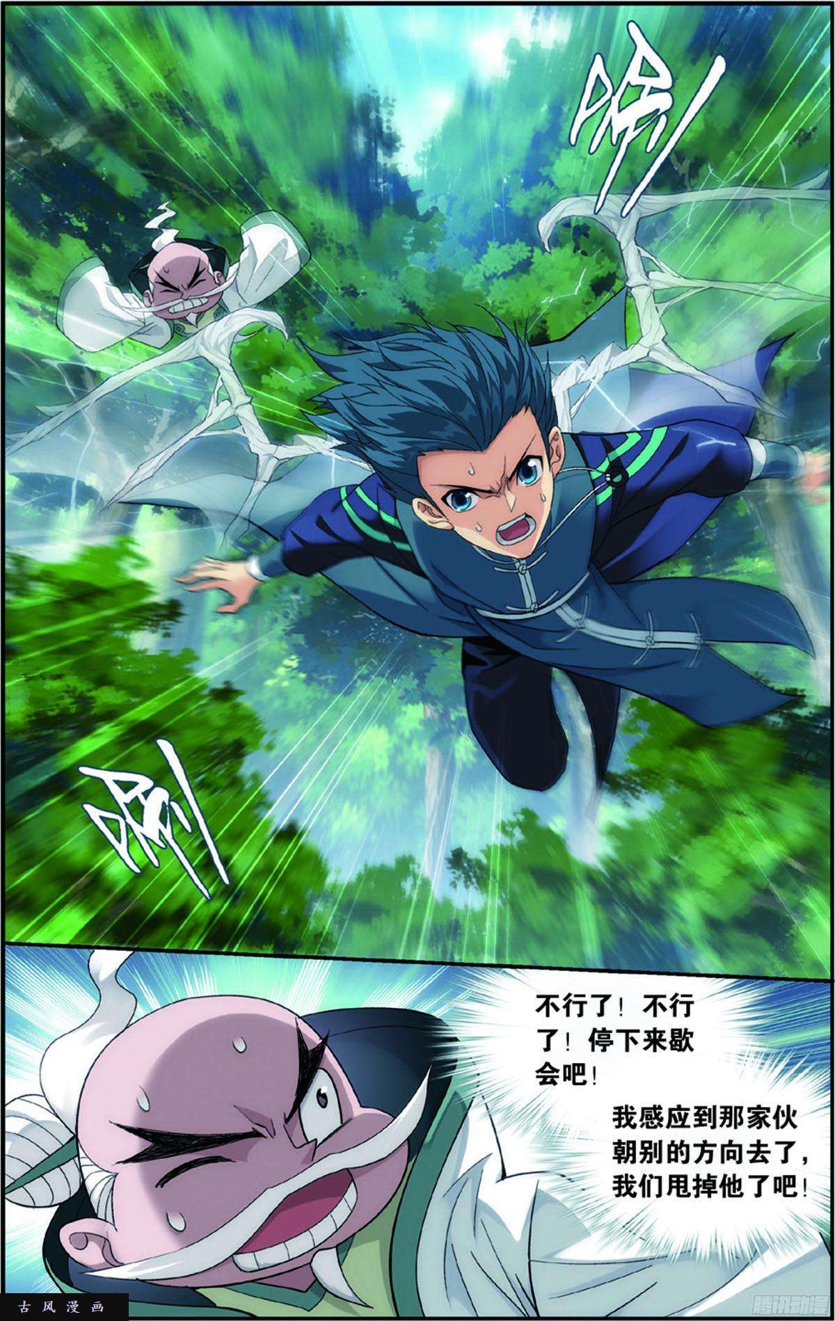 斗破苍穹第230话 战幻身