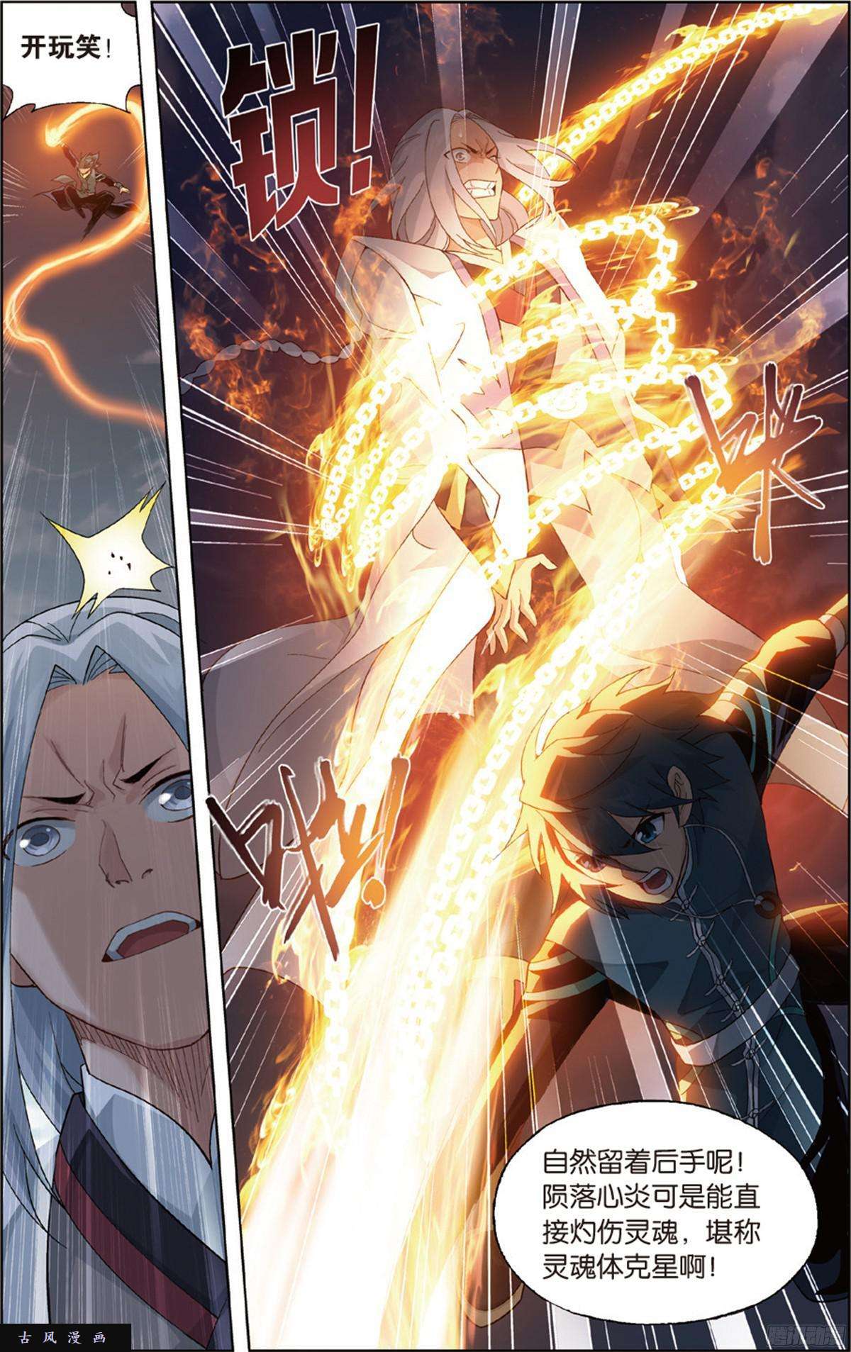 斗破苍穹第230话 战幻身