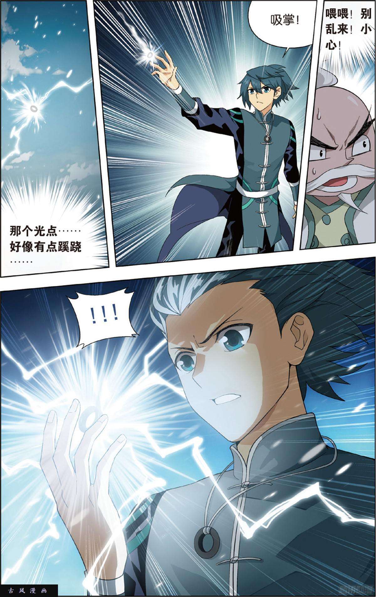 斗破苍穹第230话 战幻身