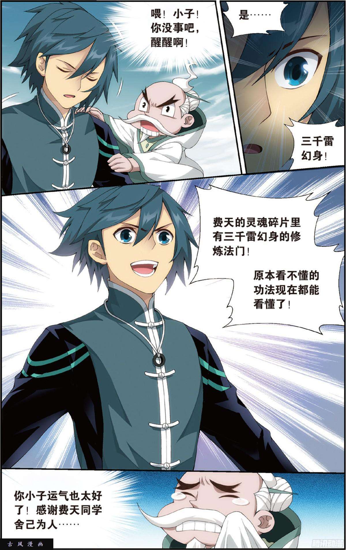 斗破苍穹第230话 战幻身