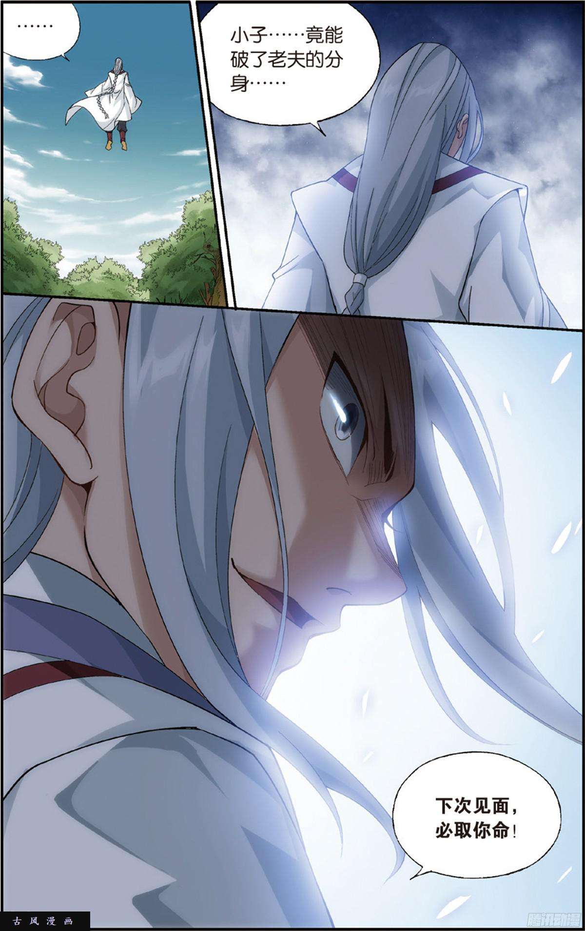 斗破苍穹第230话 战幻身