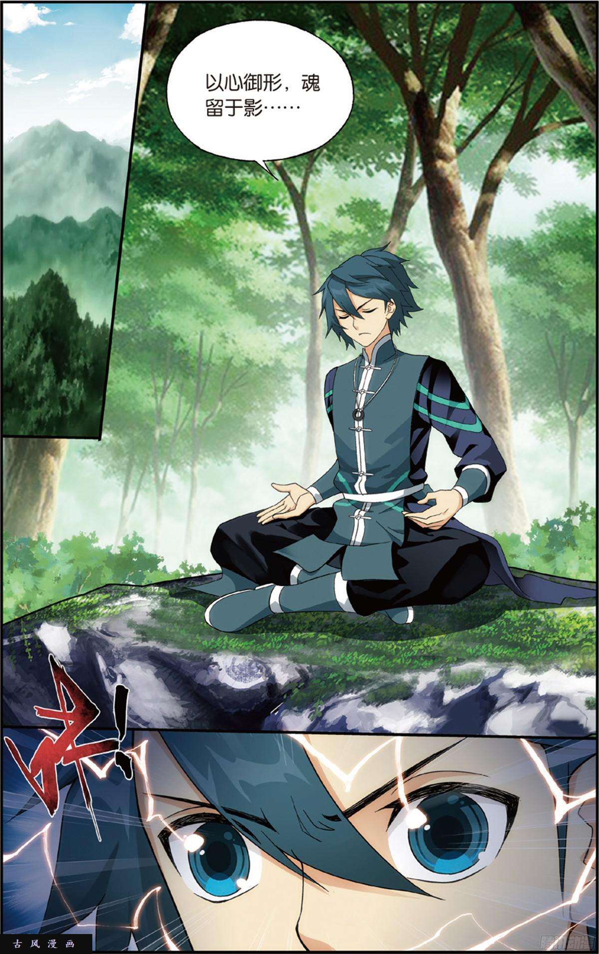 斗破苍穹第230话 战幻身