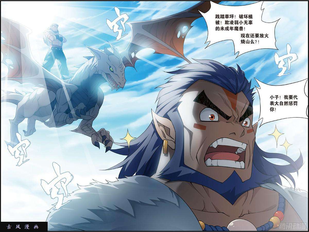 斗破苍穹第230话 战幻身