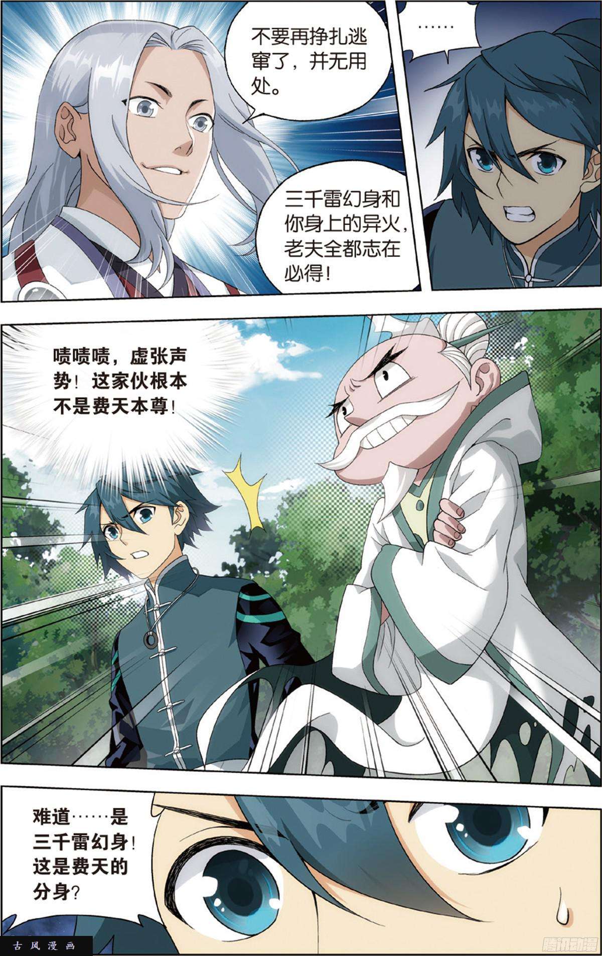 斗破苍穹第230话 战幻身