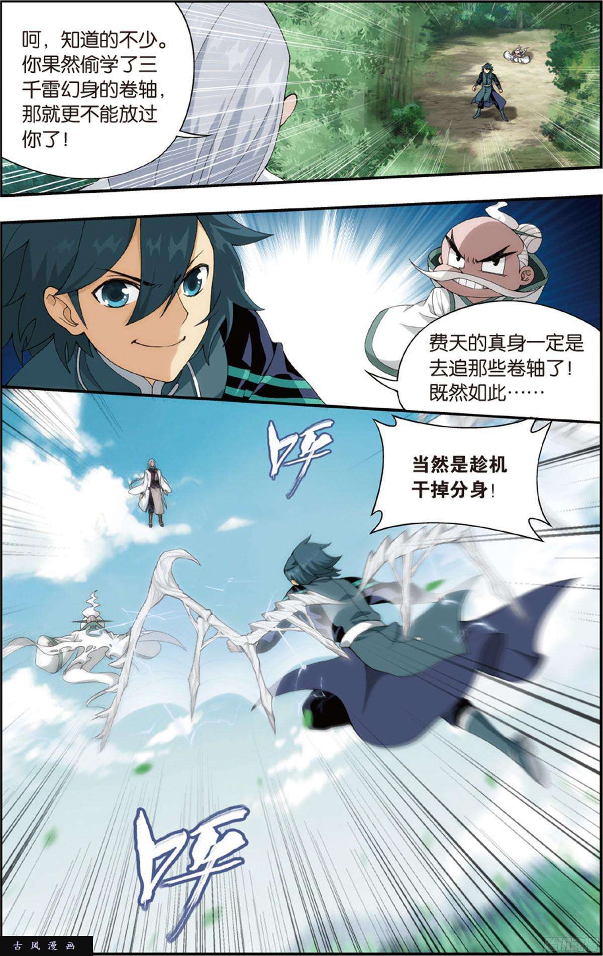 斗破苍穹第230话 战幻身