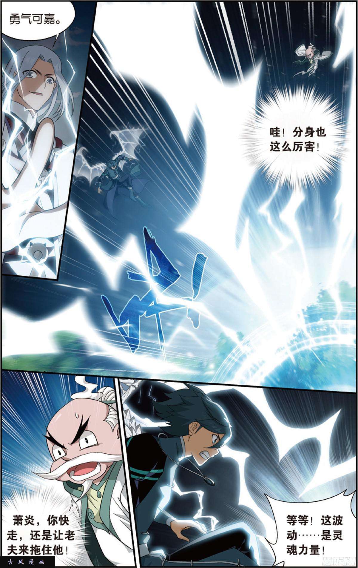 斗破苍穹第230话 战幻身