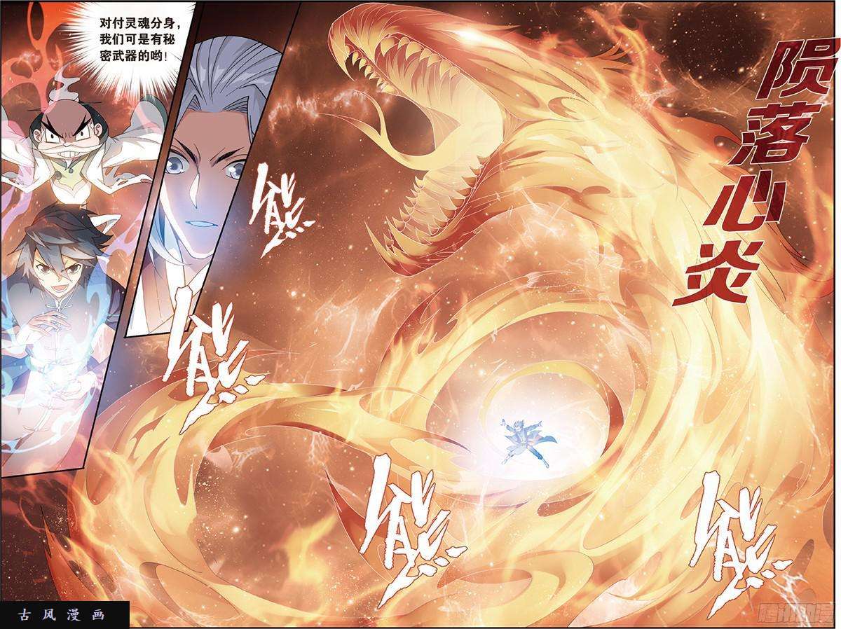 斗破苍穹第230话 战幻身