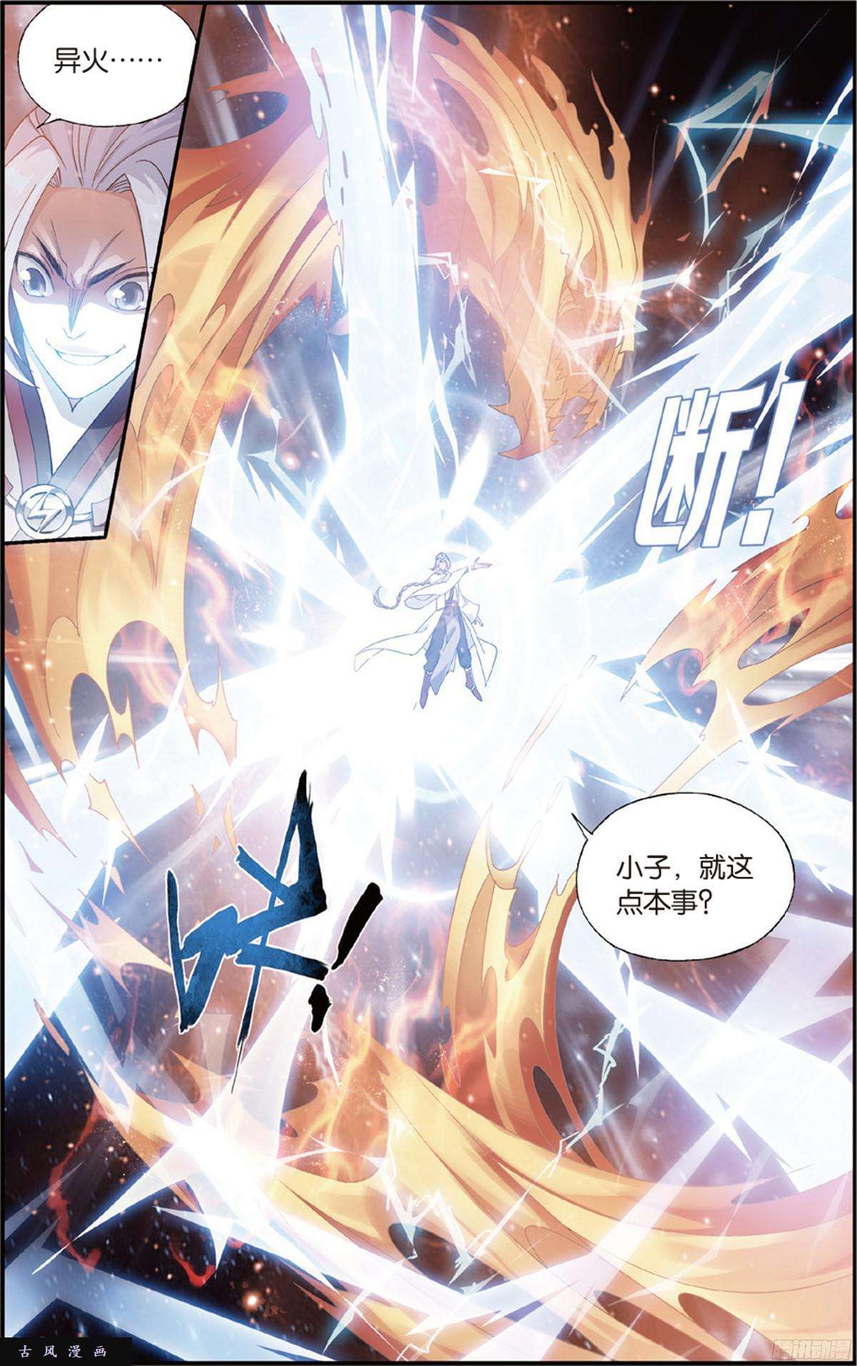 斗破苍穹第230话 战幻身