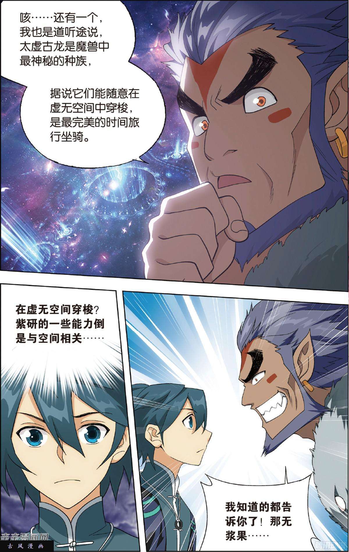 斗破苍穹第231话 森林之王