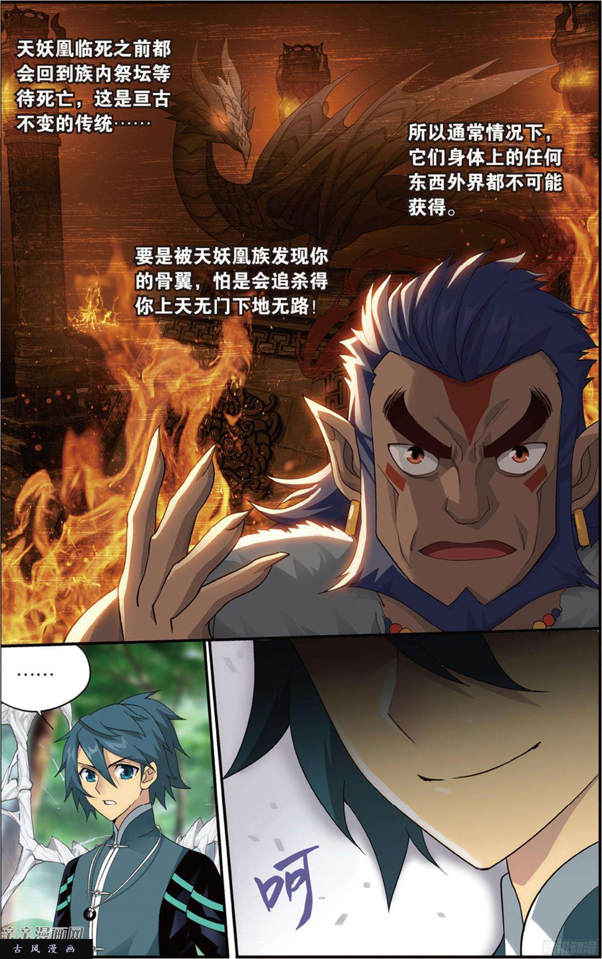 斗破苍穹第231话 森林之王