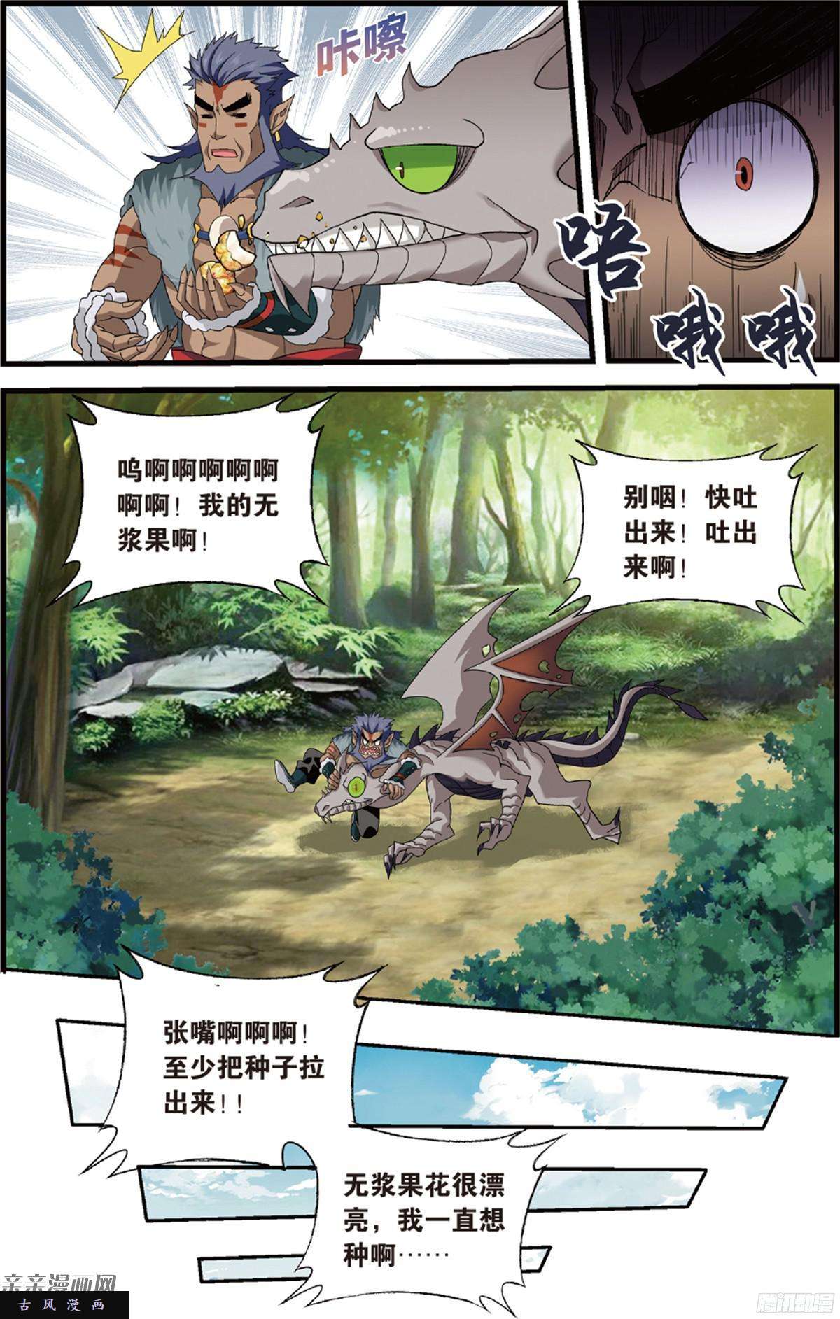 斗破苍穹第231话 森林之王
