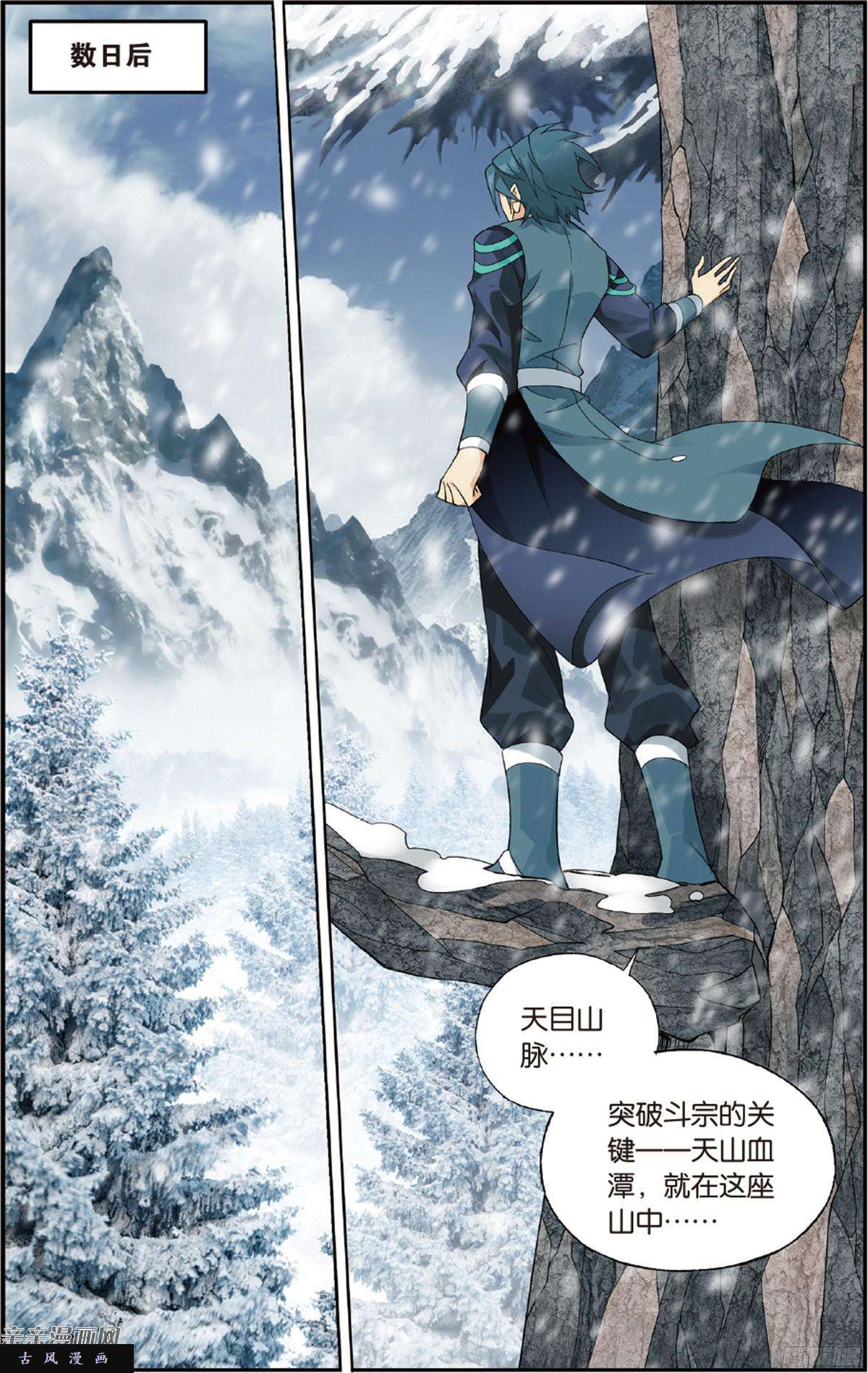 斗破苍穹第231话 森林之王
