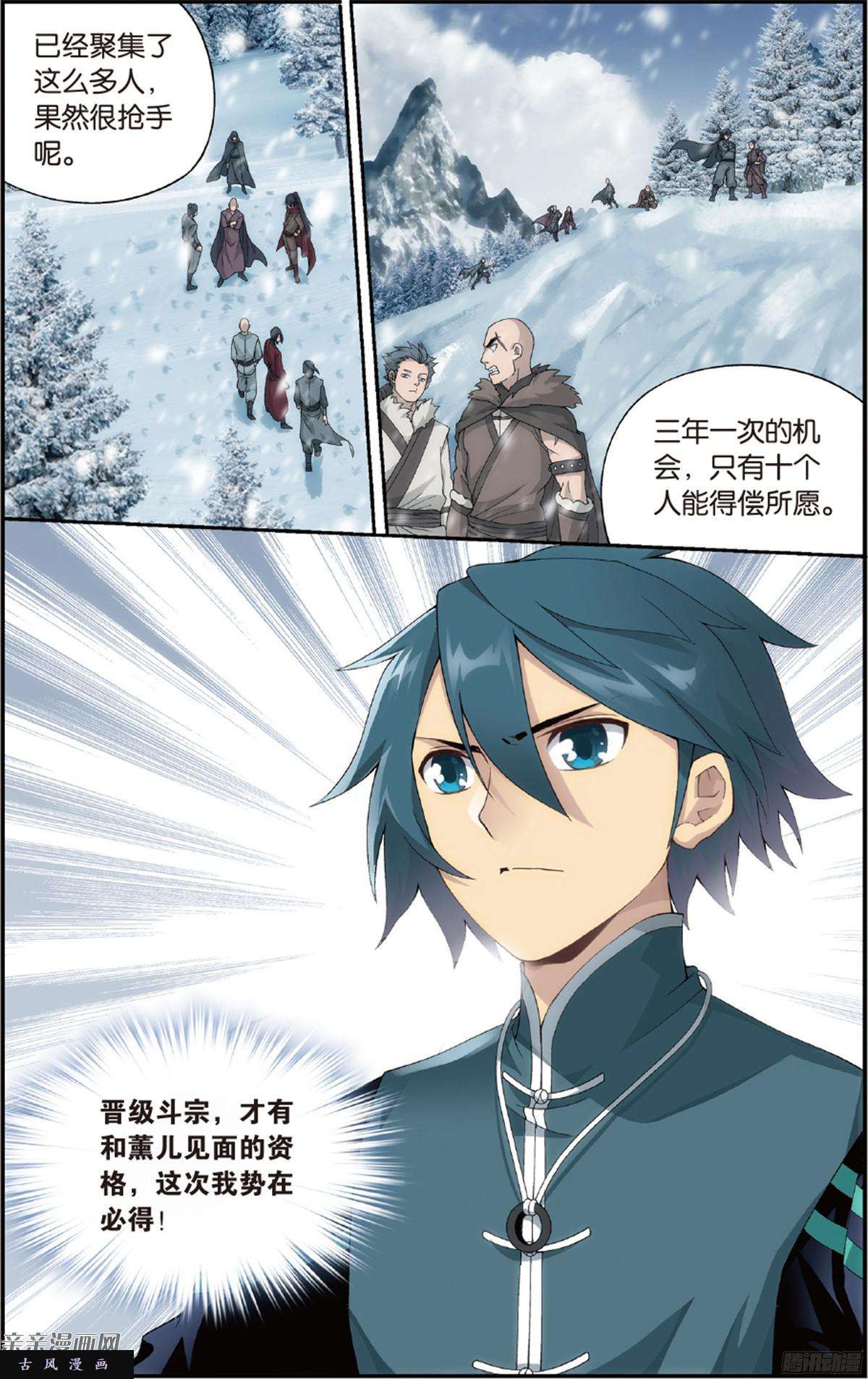 斗破苍穹第231话 森林之王