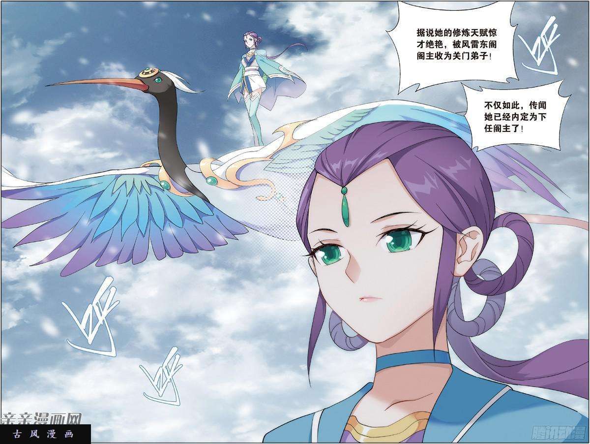 斗破苍穹第231话 森林之王