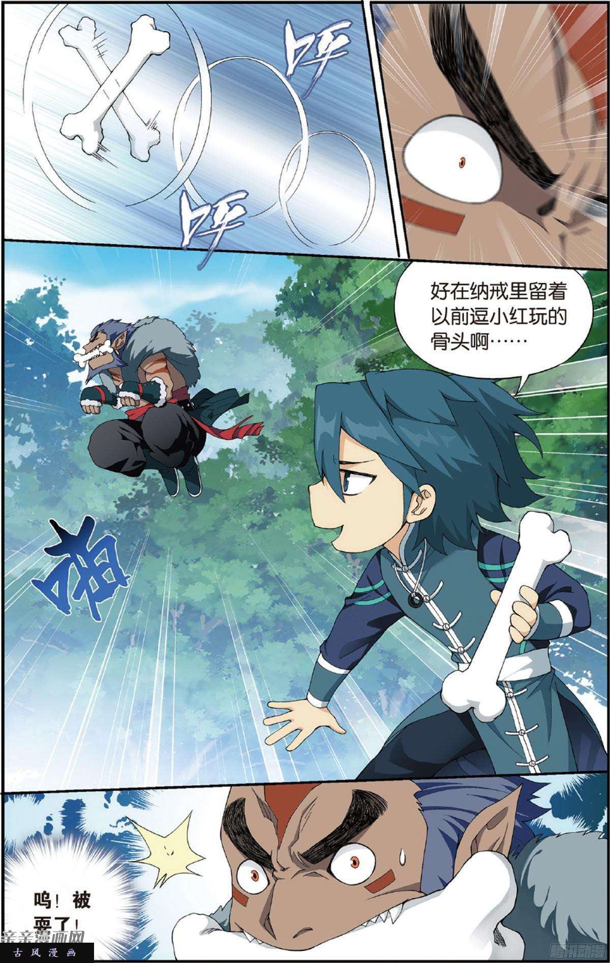 斗破苍穹第231话 森林之王