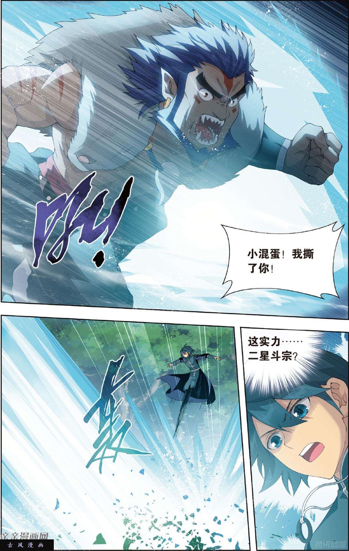 斗破苍穹第231话 森林之王