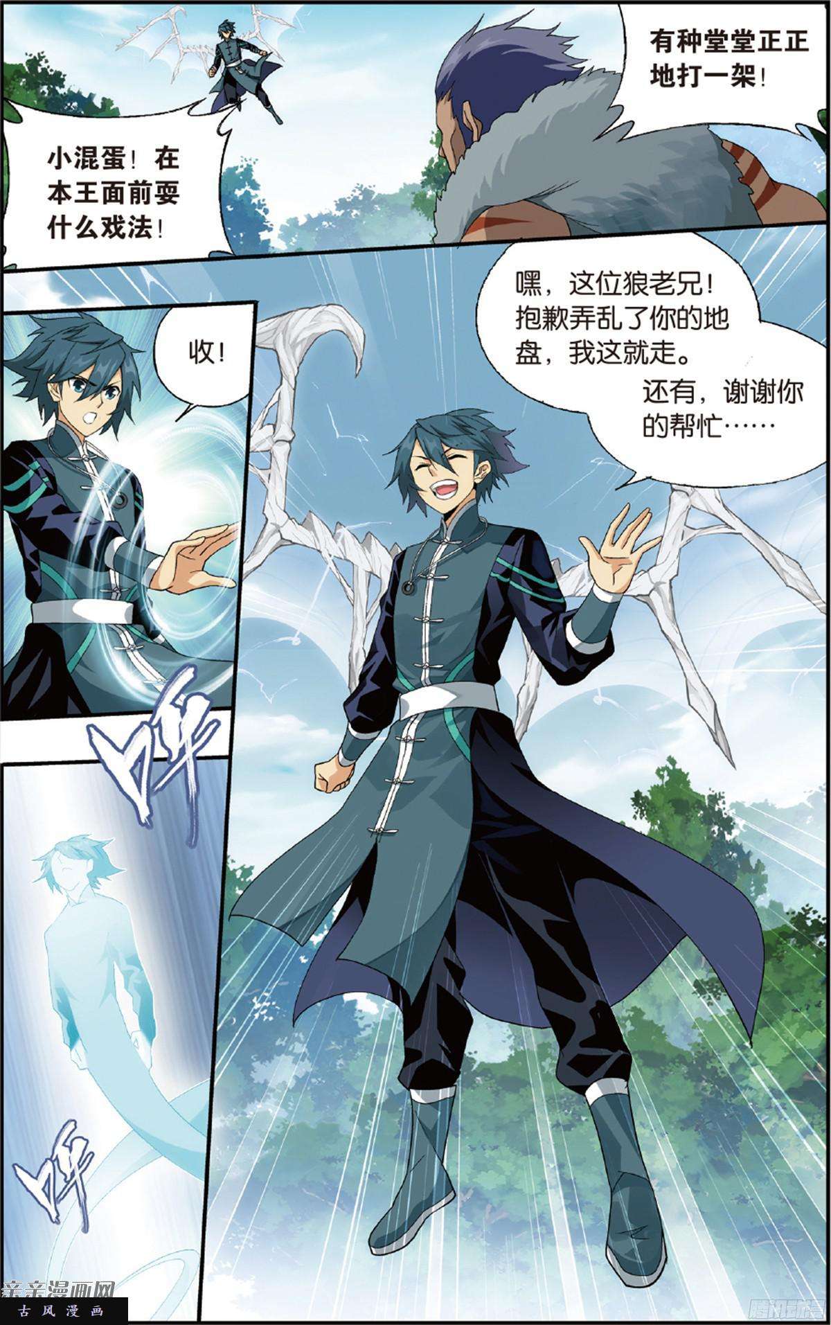 斗破苍穹第231话 森林之王