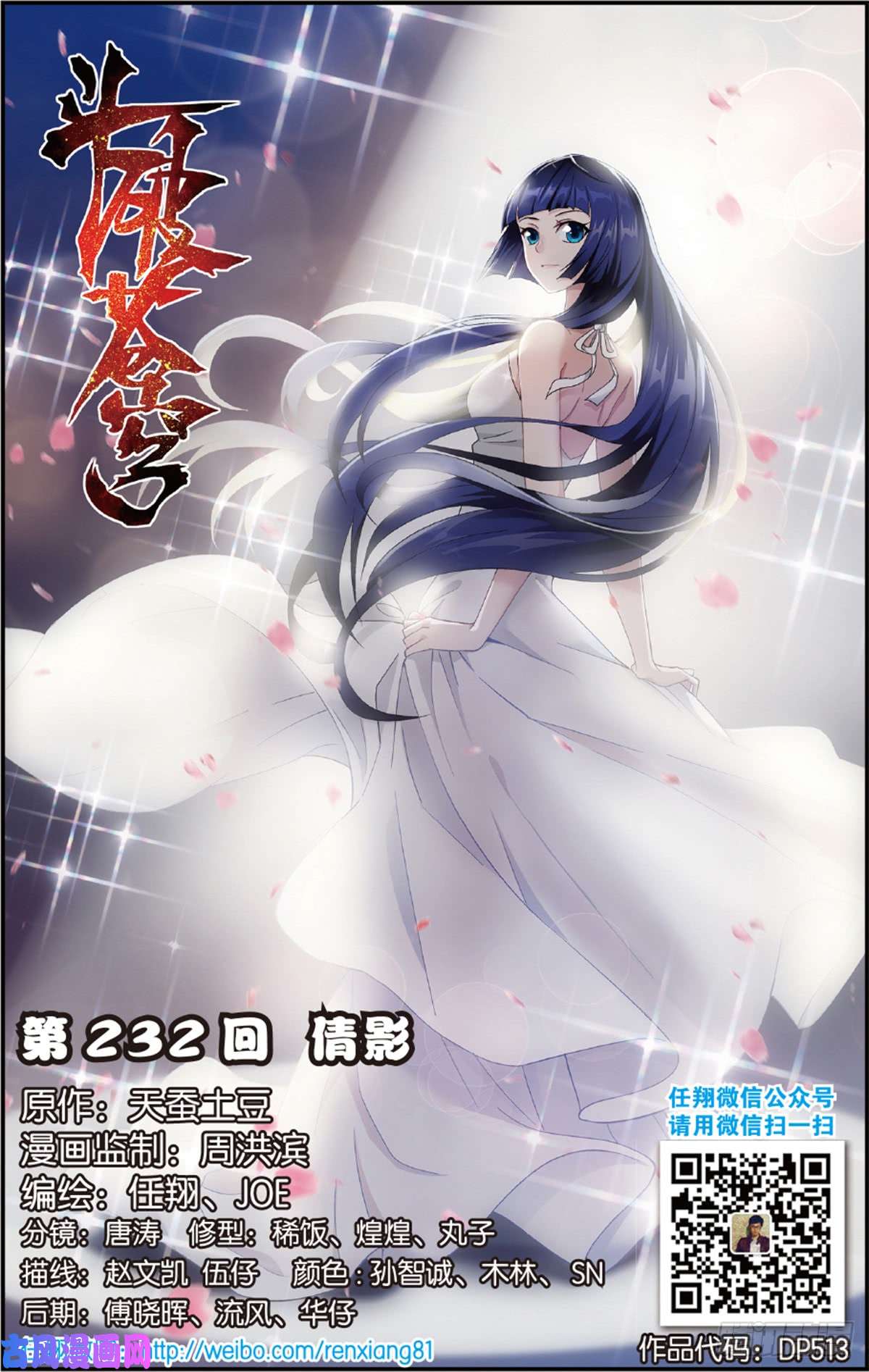 斗破苍穹第232话 倩影