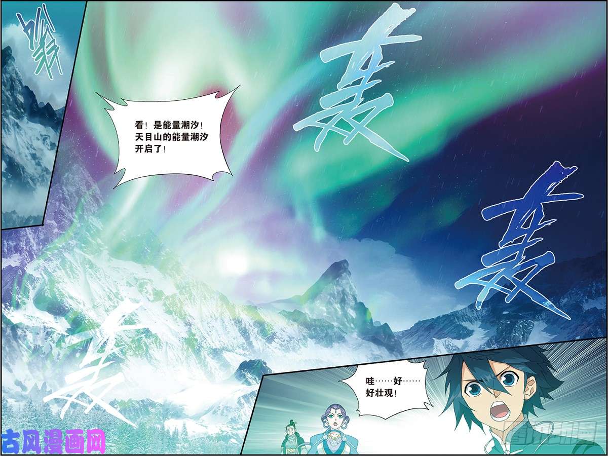 斗破苍穹第232话 倩影