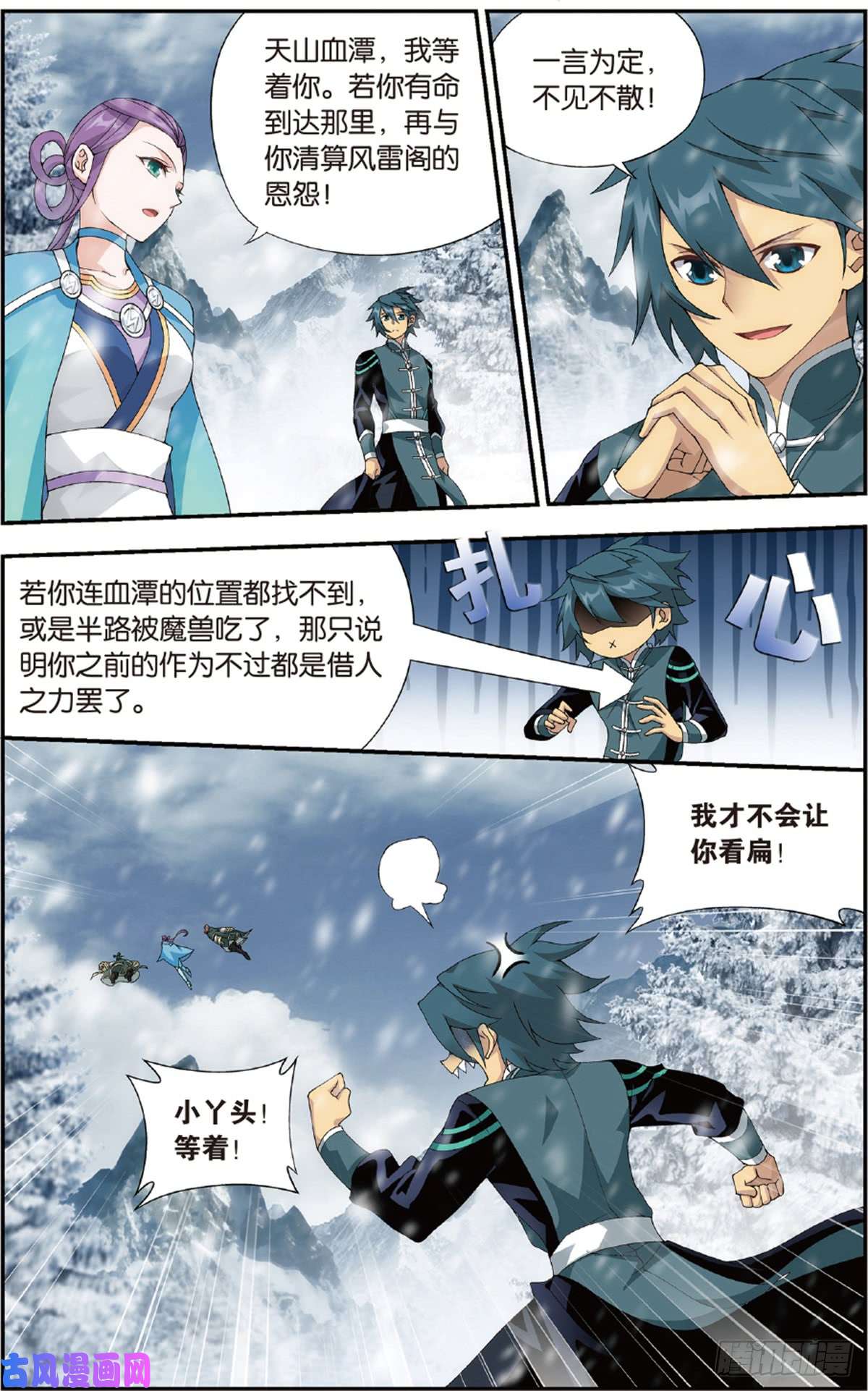 斗破苍穹第232话 倩影