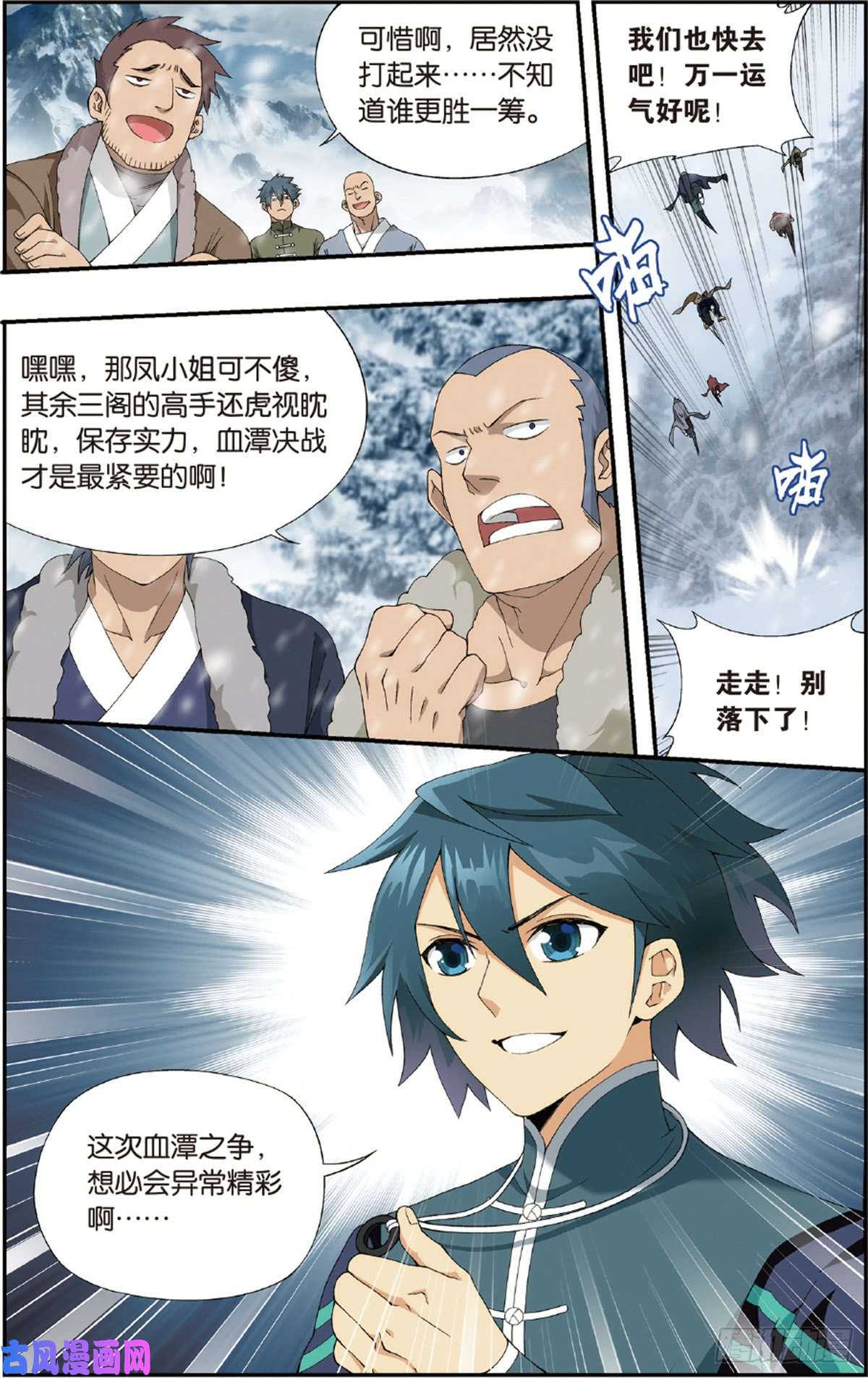 斗破苍穹第232话 倩影