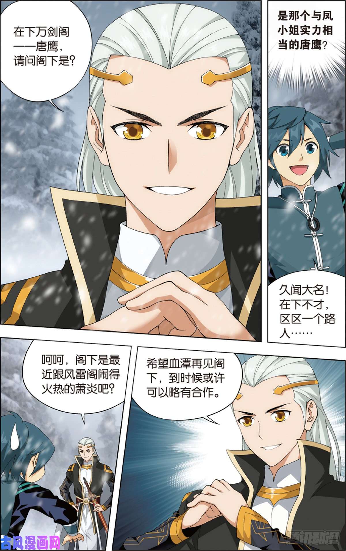 斗破苍穹第232话 倩影