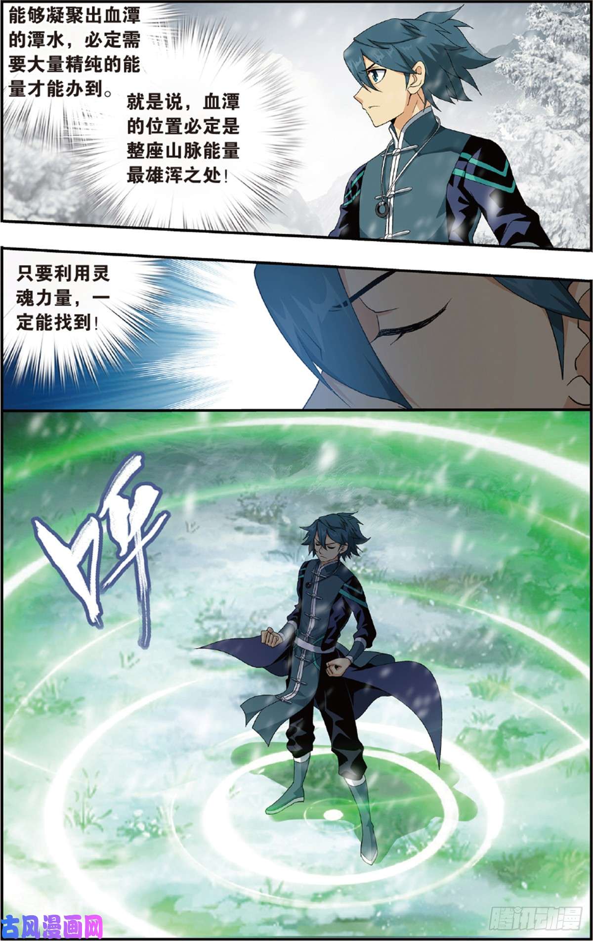 斗破苍穹第232话 倩影