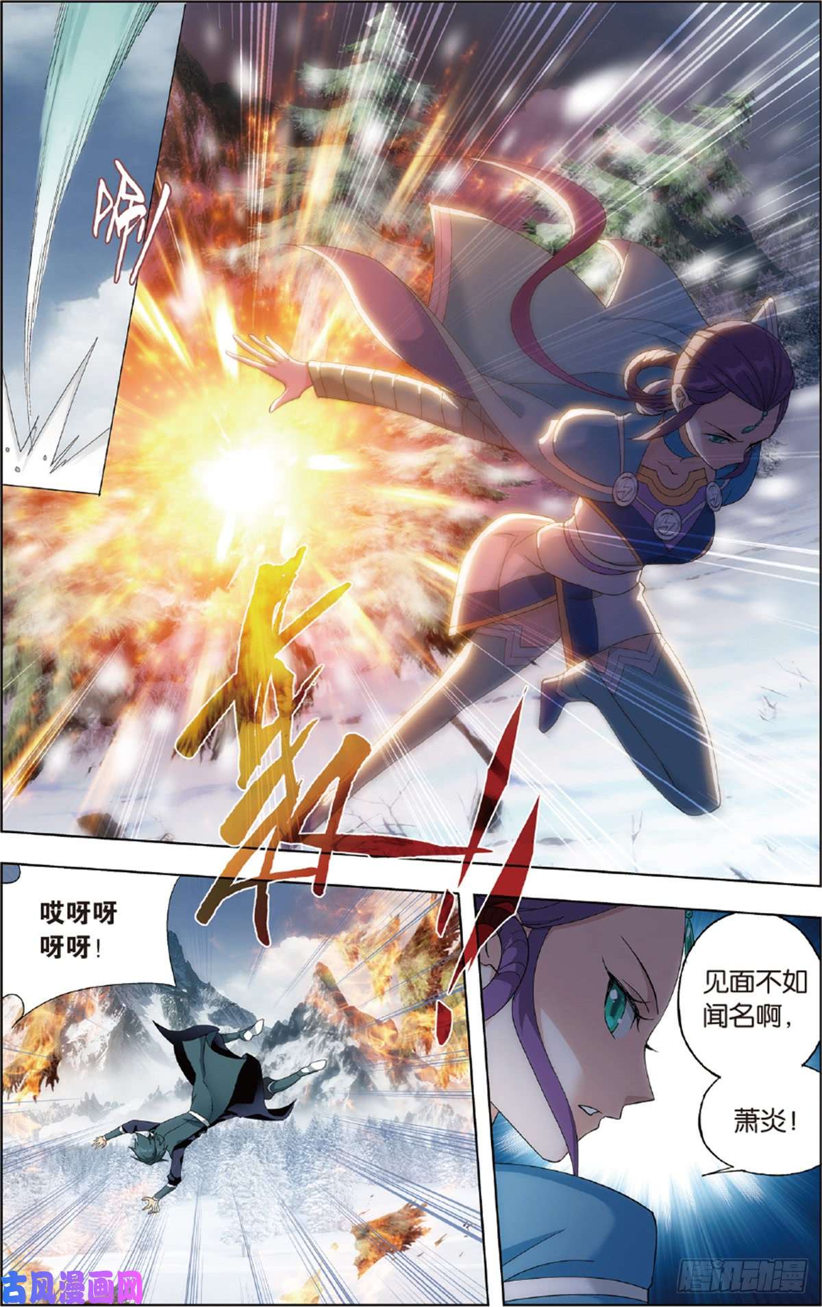 斗破苍穹第232话 倩影